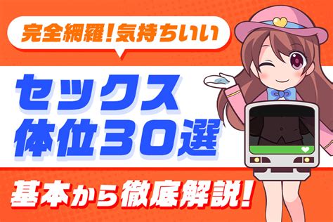 一番気持ちいい体位|女性500人調査！オーガズム達成に最も効果的な体位。